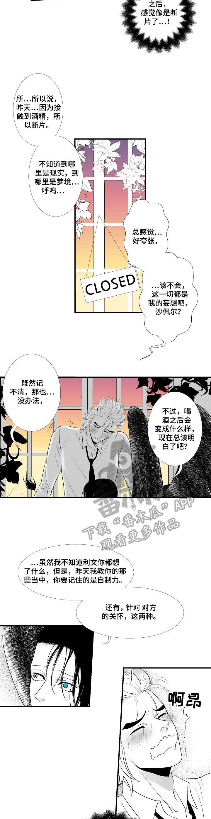 死路一条的文案漫画,第14章：按摩2图