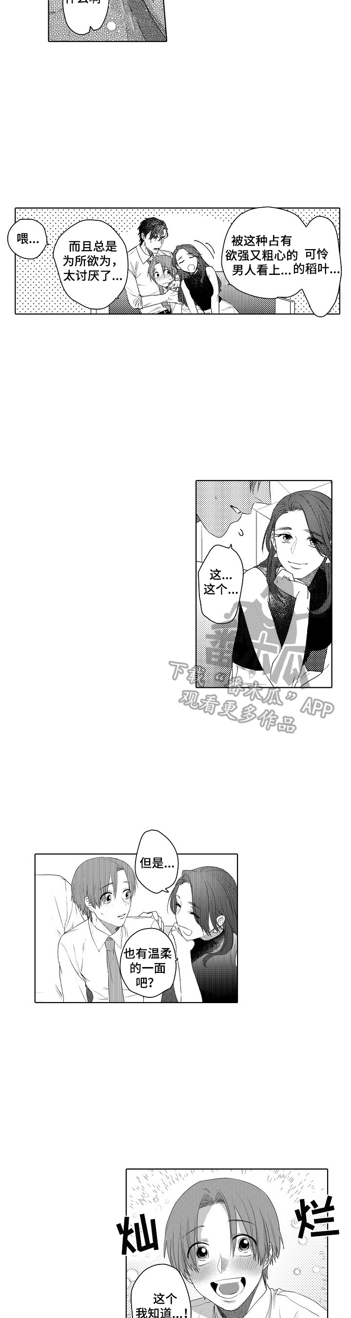 甜蜜之吻日剧吻戏漫画,第16章：主动2图