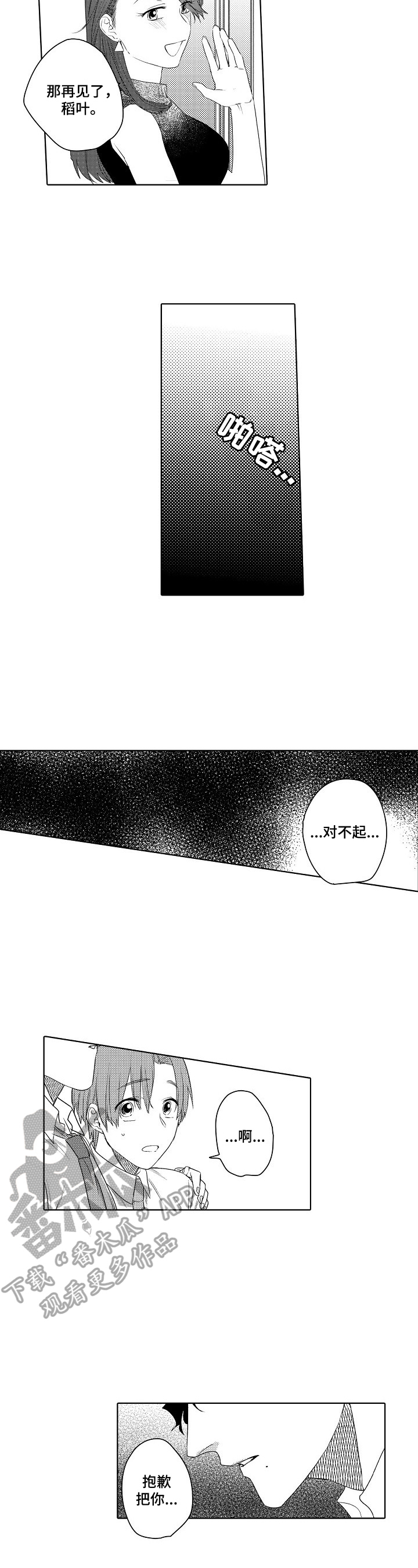 甜蜜之吻日剧吻戏漫画,第16章：主动4图
