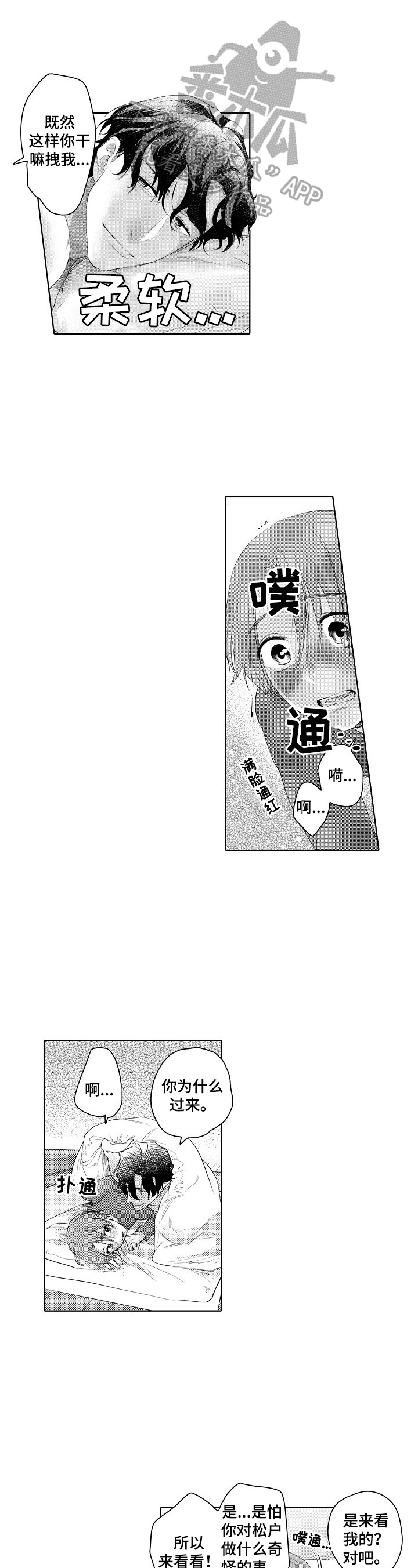 甜蜜之爱漫画,第12章：迟到1图