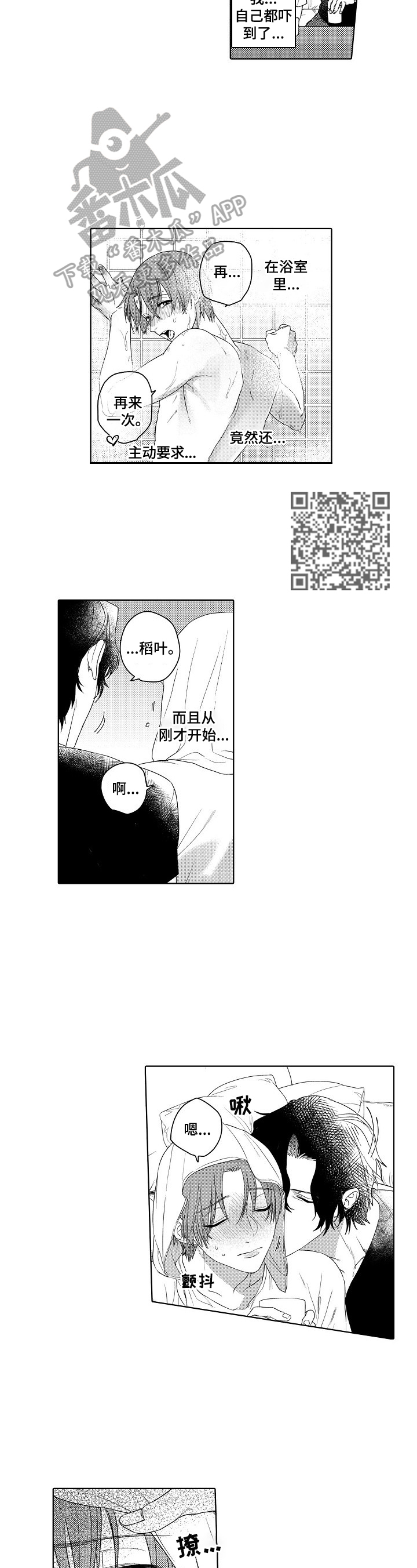 甜蜜之味漫画,第20章：总算笑了5图