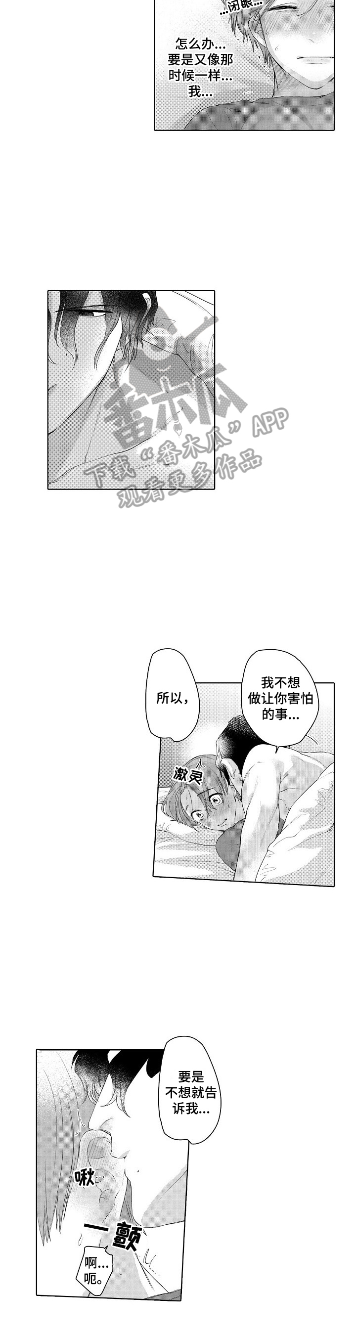 甜蜜之爱漫画,第12章：迟到3图