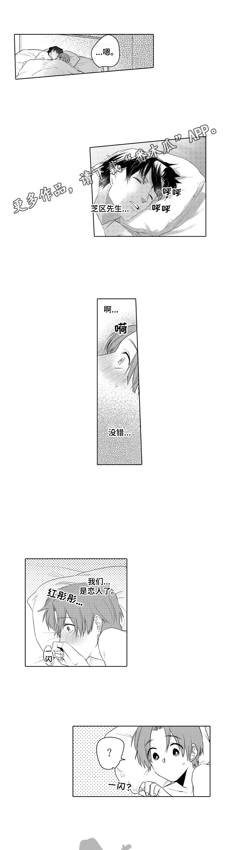【王子变青蛙】公主与王子甜甜的约会 甜蜜之吻漫画,第25章：被发现了（完结）1图