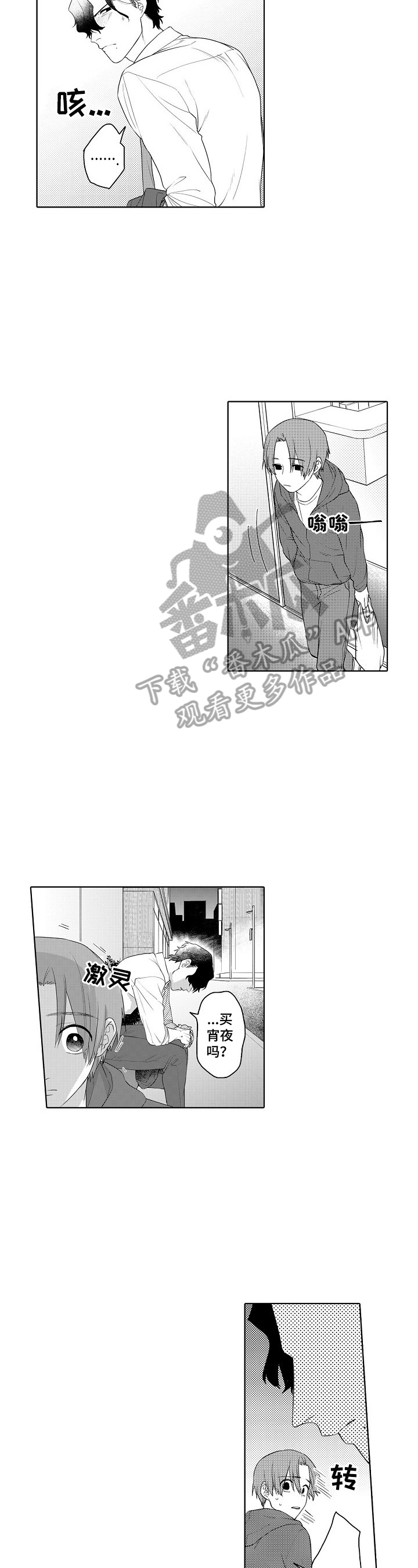 甜蜜之家 百度百科漫画,第9章：带回家3图