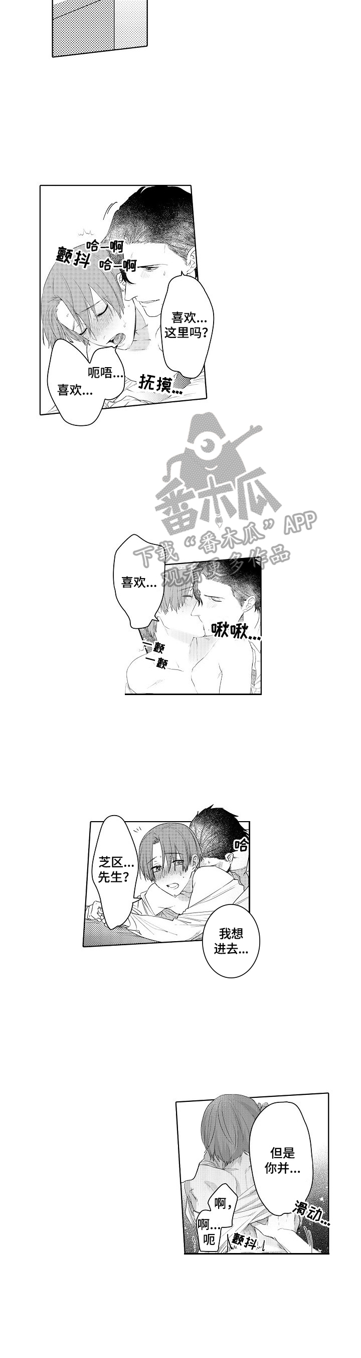 甜蜜之吻总裁亲吻女设计师漫画,第17章：喜欢3图