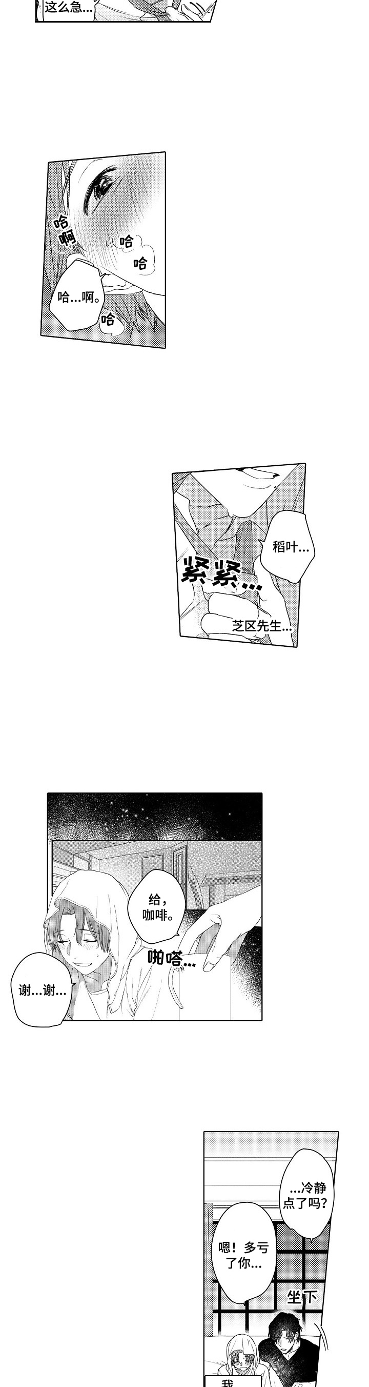 甜蜜之味漫画,第20章：总算笑了4图