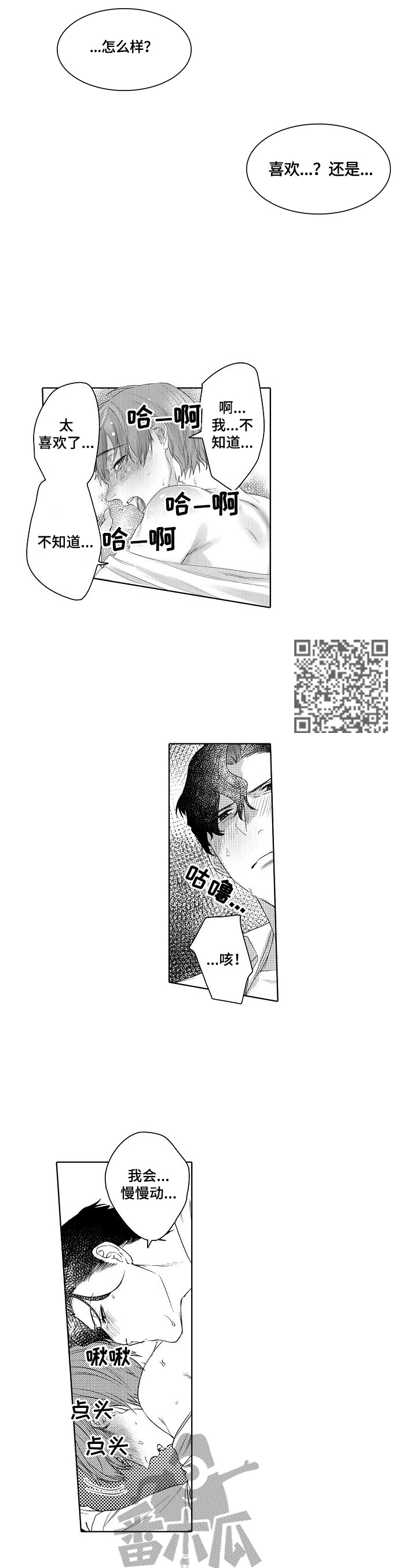 甜蜜之吻总裁亲吻女设计师漫画,第17章：喜欢5图