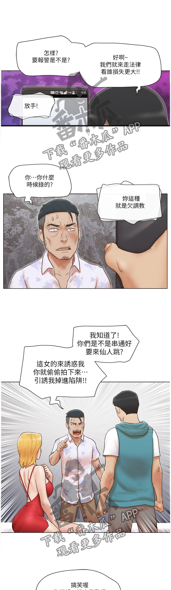公寓设计漫画,第37章：英雄3图