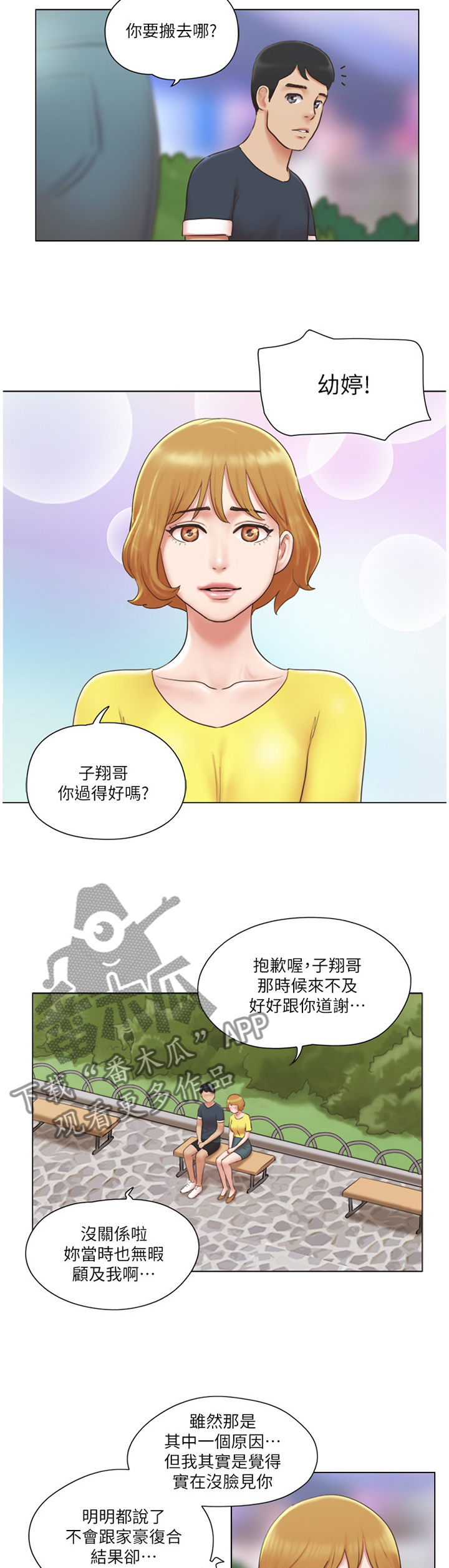 公寓房值得买吗漫画,第43章：和好2图