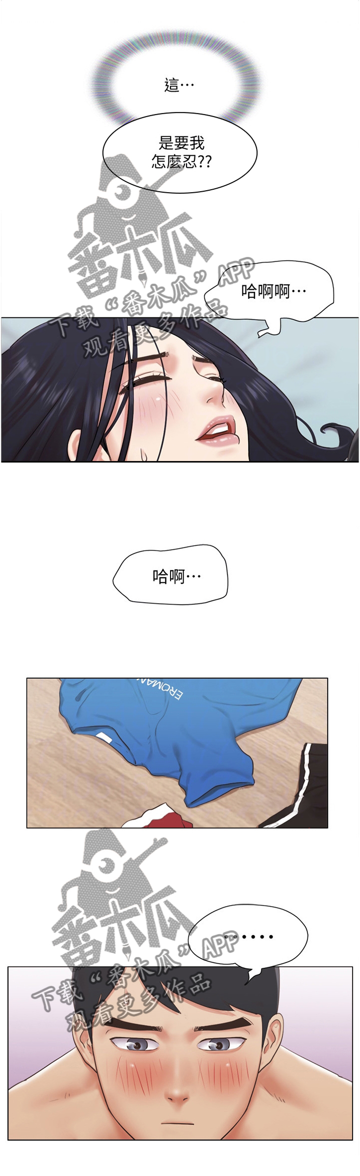 公寓契税2025年收费标准是多少漫画,第71章：故意1图