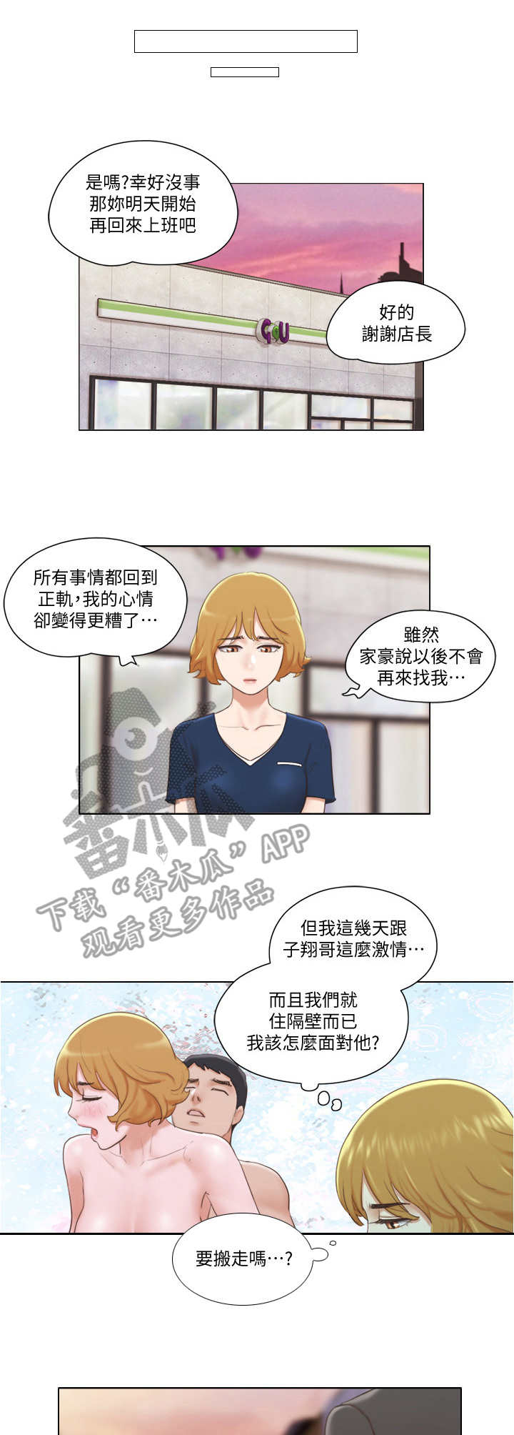 公寓事情漫画,第23章：道歉2图