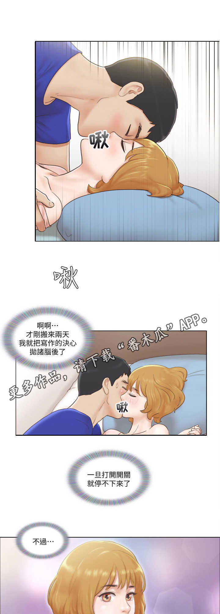 公寓契税2025年收费标准是多少漫画,第13章：迫不及待4图