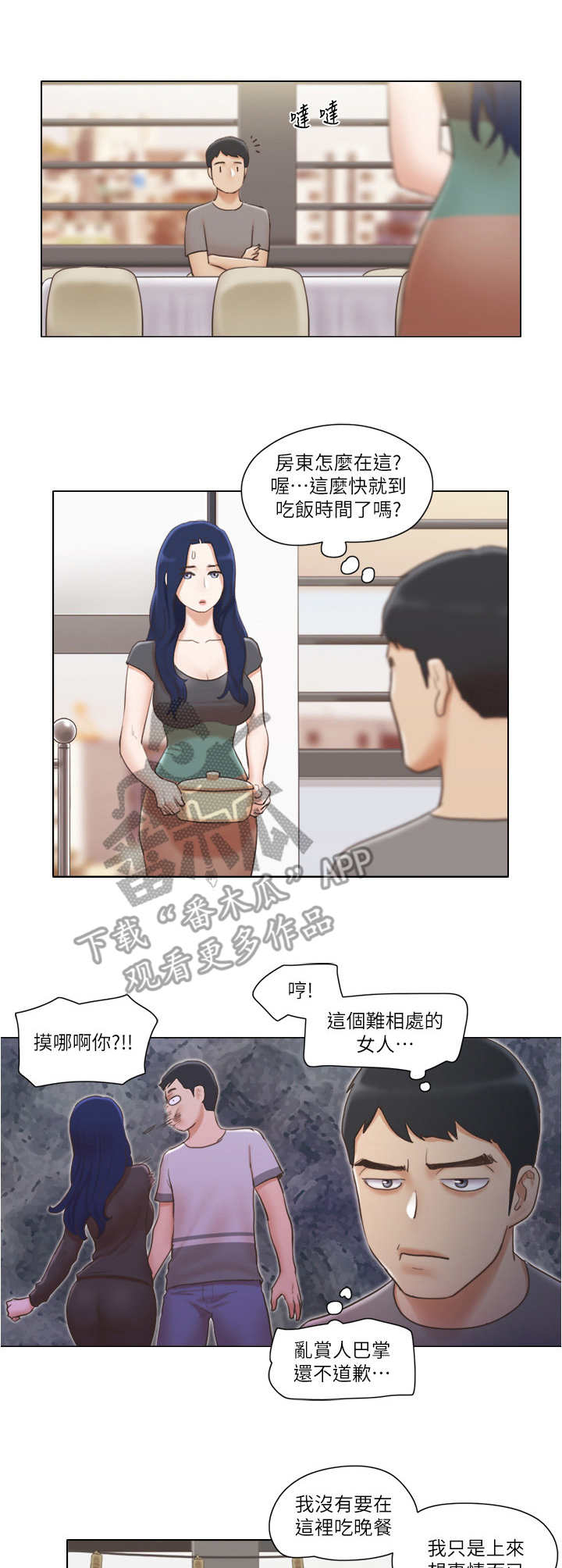 公寓事情漫画,第23章：道歉4图