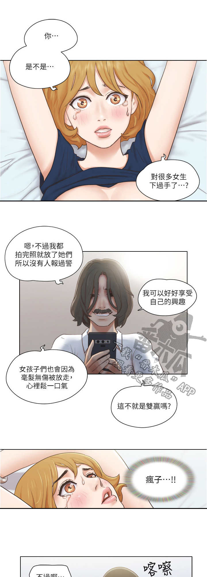 公寓40年要被无偿收回吗漫画,第25章：恶趣味3图