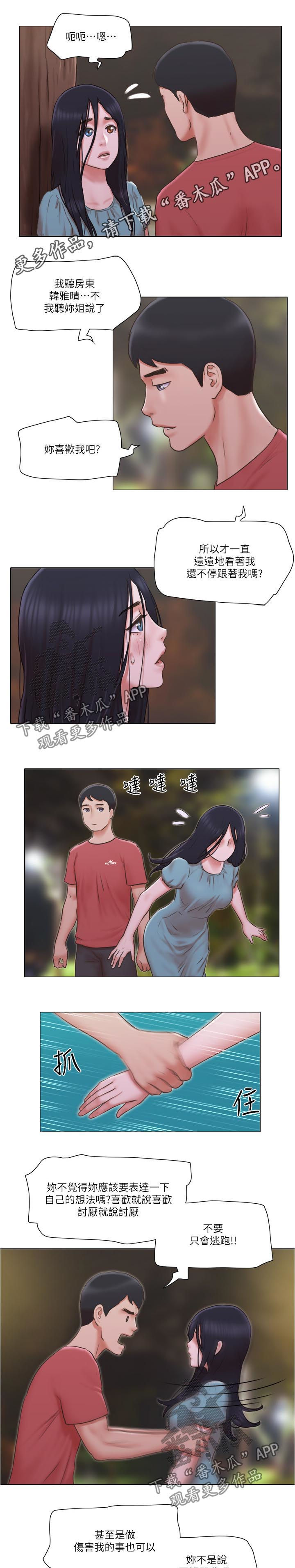 公寓房值得不值得投资漫画,第48章：路遇流氓1图