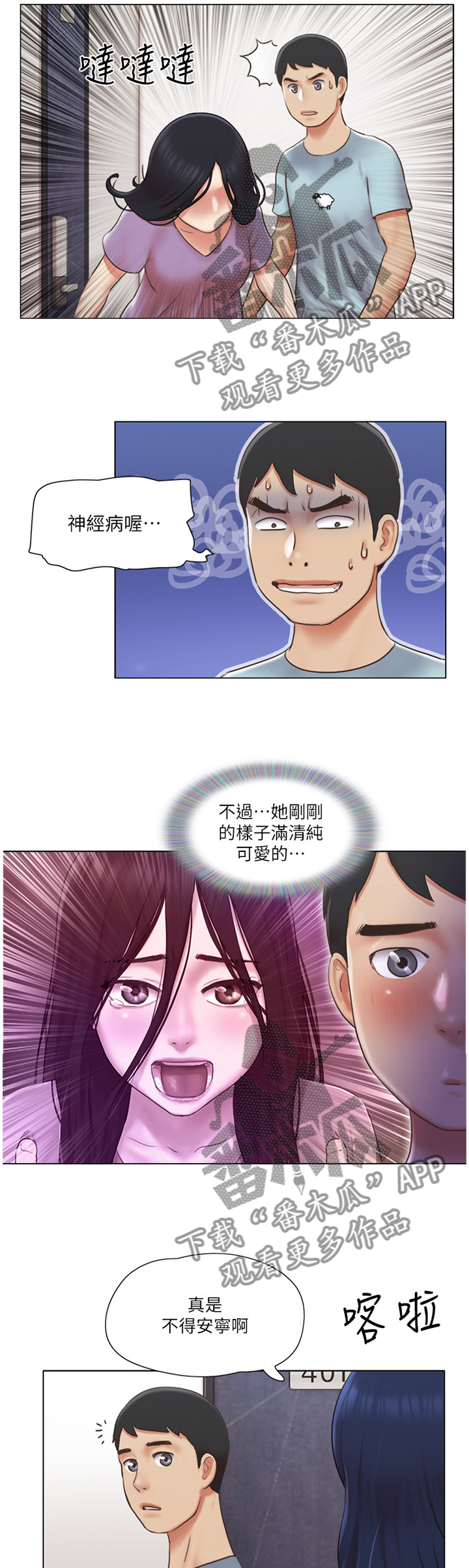 公寓奇葩漫画,第46章：脱胎换骨5图