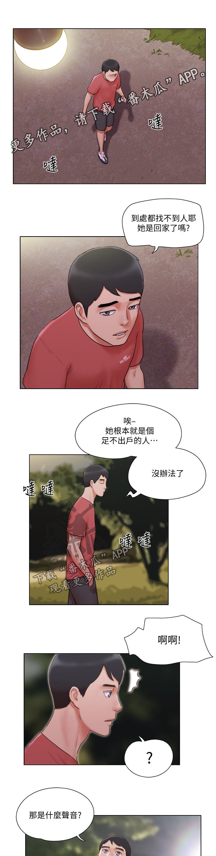 公寓房值得买吗漫画,第49章：英雄救美1图