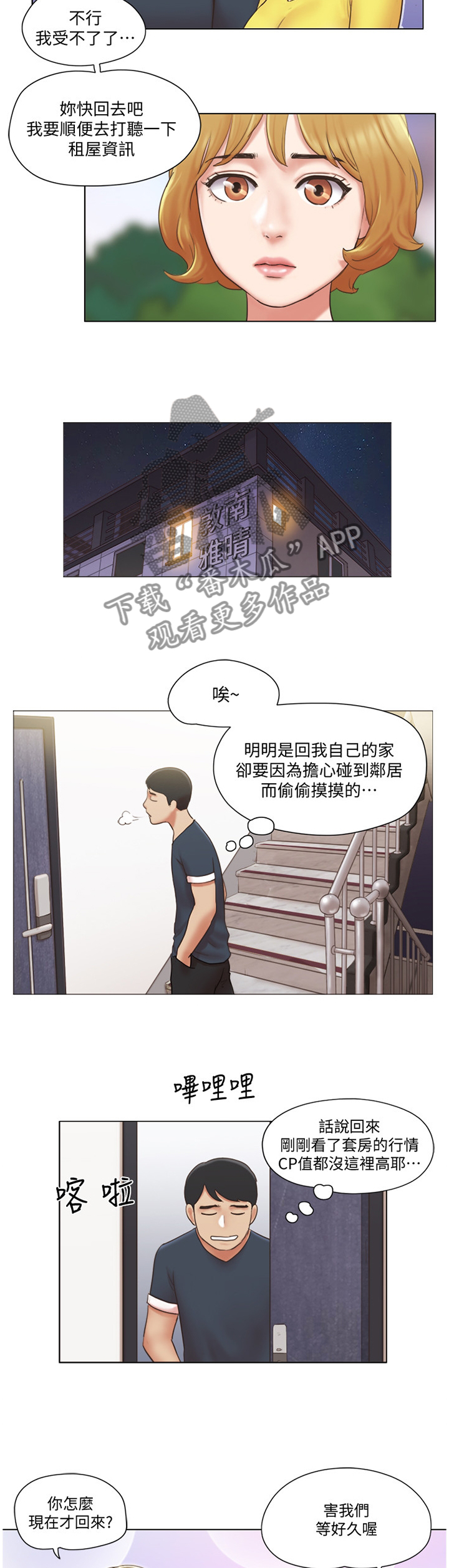 公寓房值得买吗漫画,第43章：和好5图