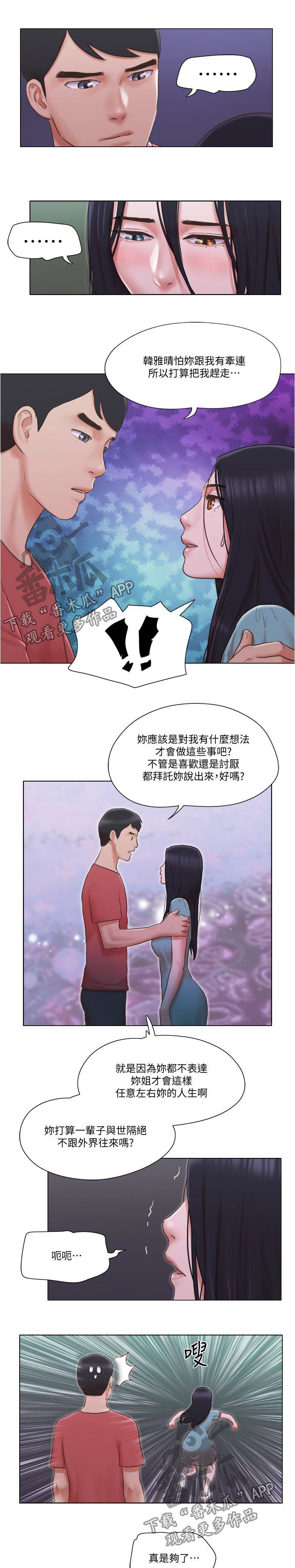 公寓房值得不值得投资漫画,第48章：路遇流氓3图