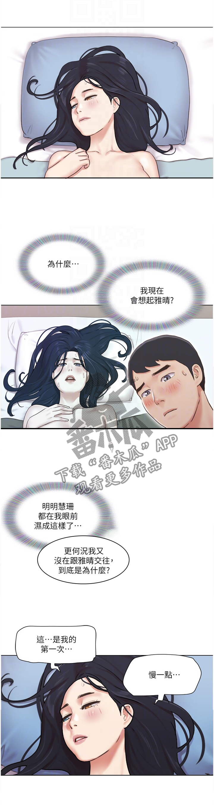 公寓契税2025年收费标准是多少漫画,第71章：故意2图