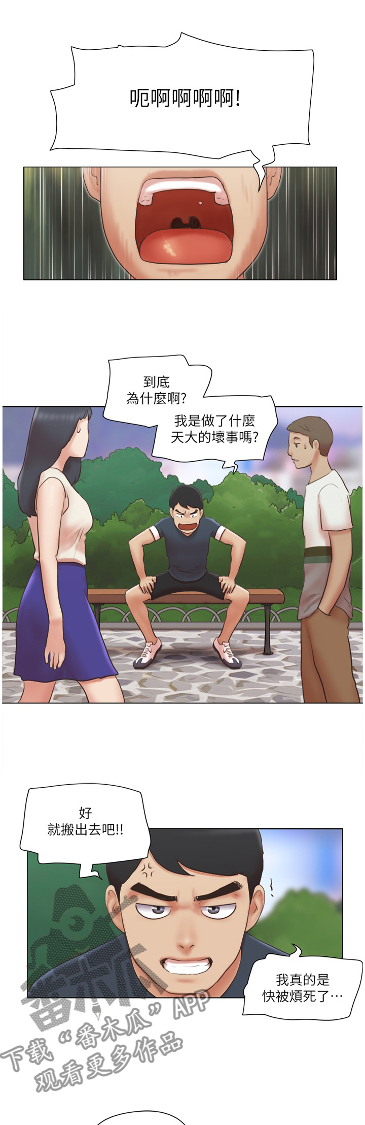 公寓房值得买吗漫画,第43章：和好1图