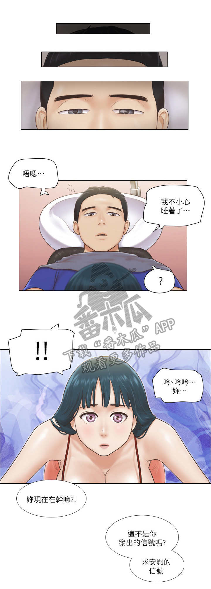 公寓装修30平方漫画,第32章：不管了3图