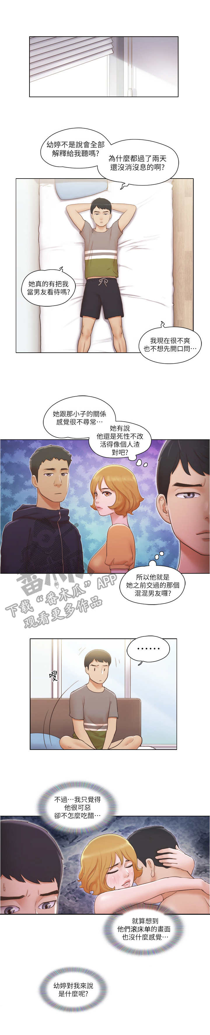 公寓设计效果图漫画,第22章：解释4图