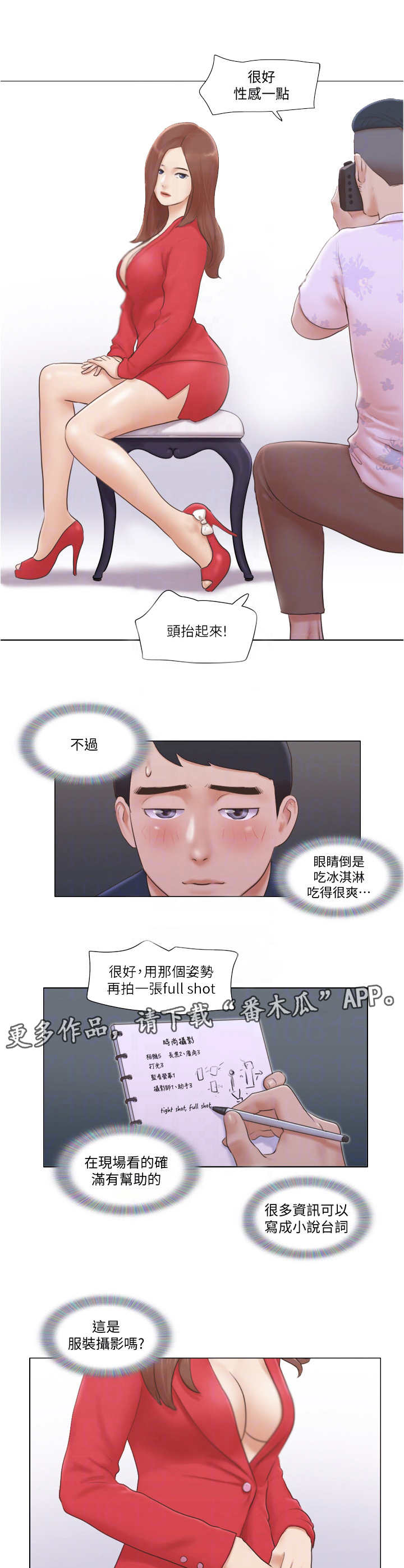 公寓奇遇记动漫推荐漫画,第34章：观摩3图
