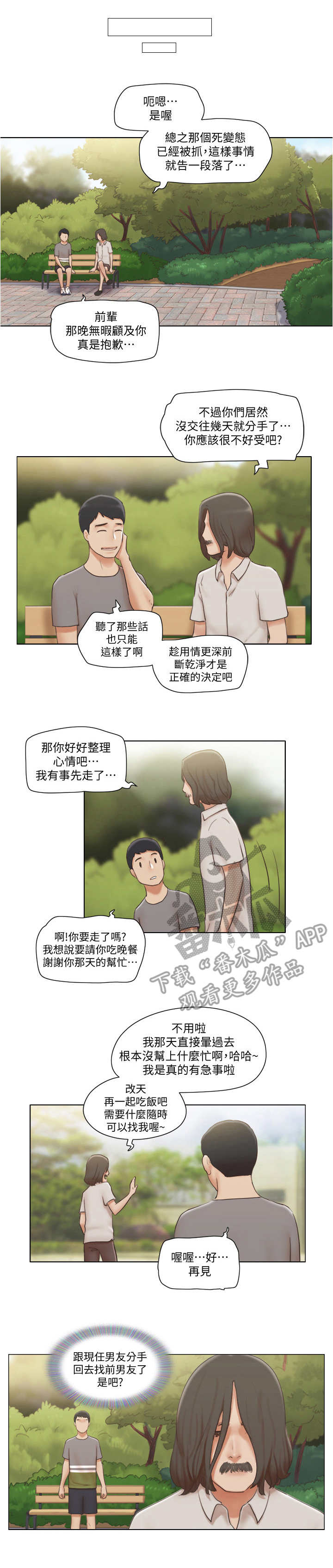 公寓事情漫画,第23章：道歉1图