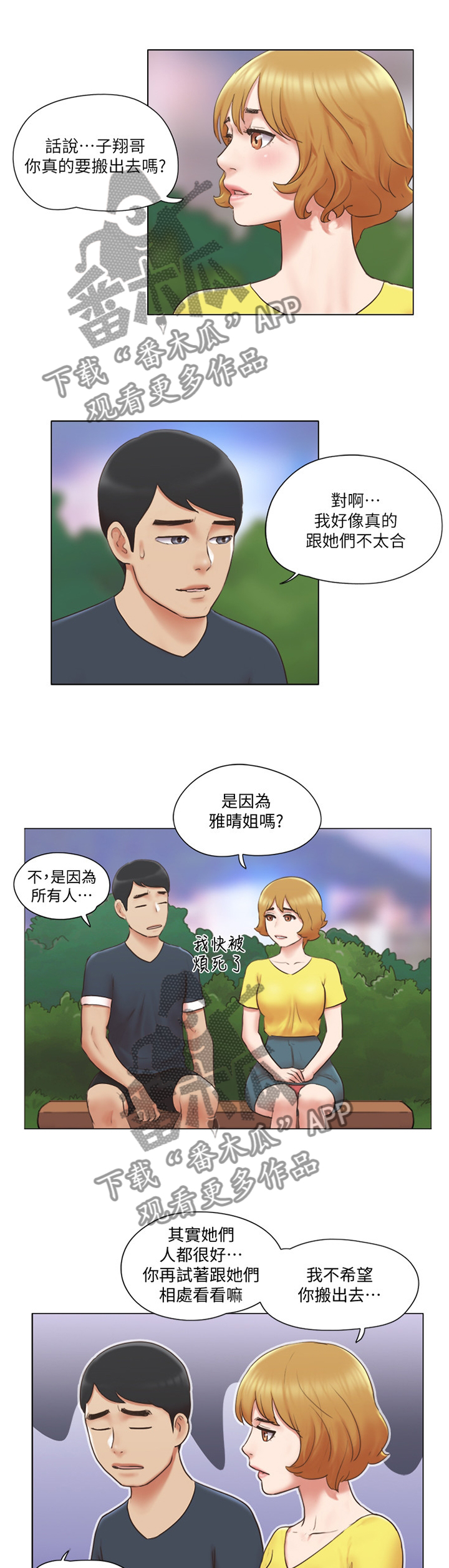 公寓房值得买吗漫画,第43章：和好4图