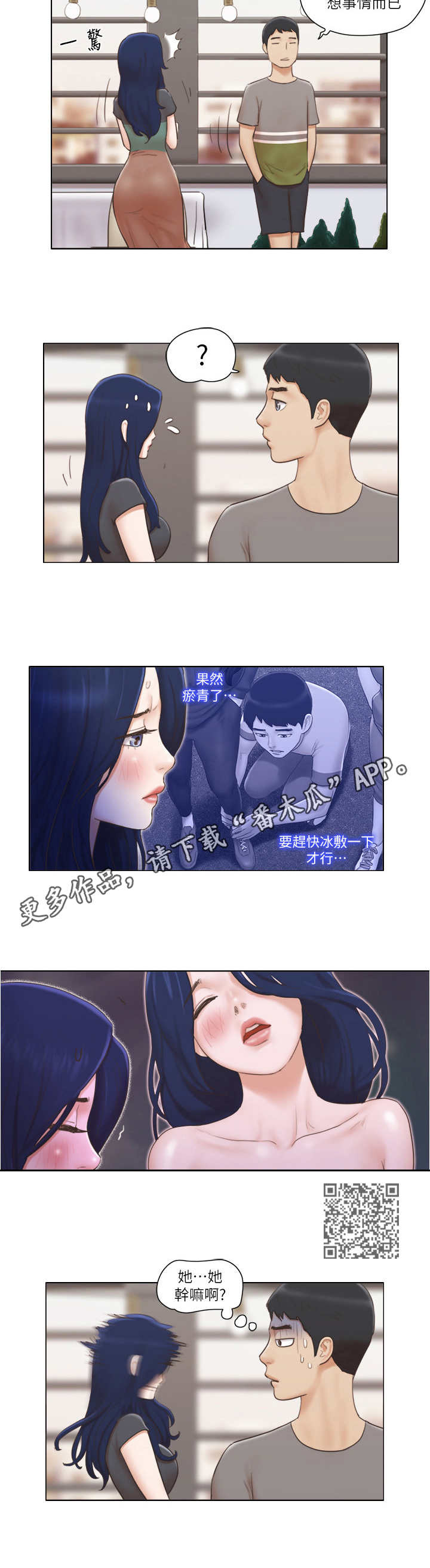 公寓事情漫画,第23章：道歉5图