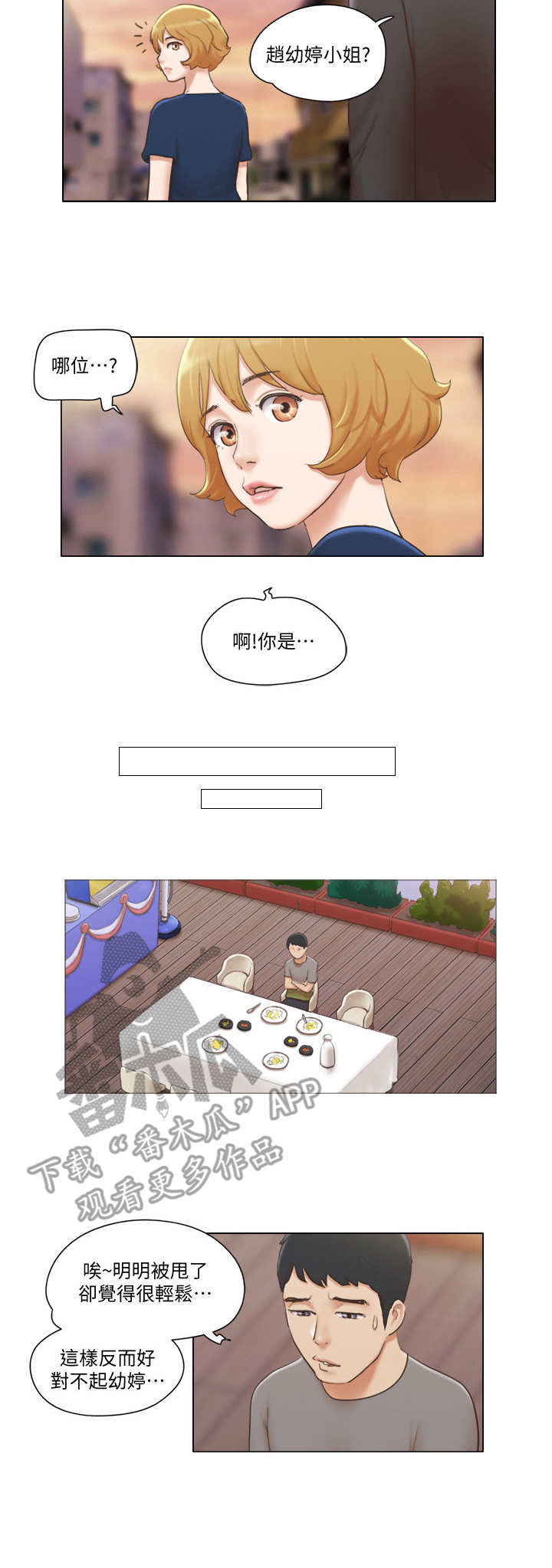 公寓事情漫画,第23章：道歉3图