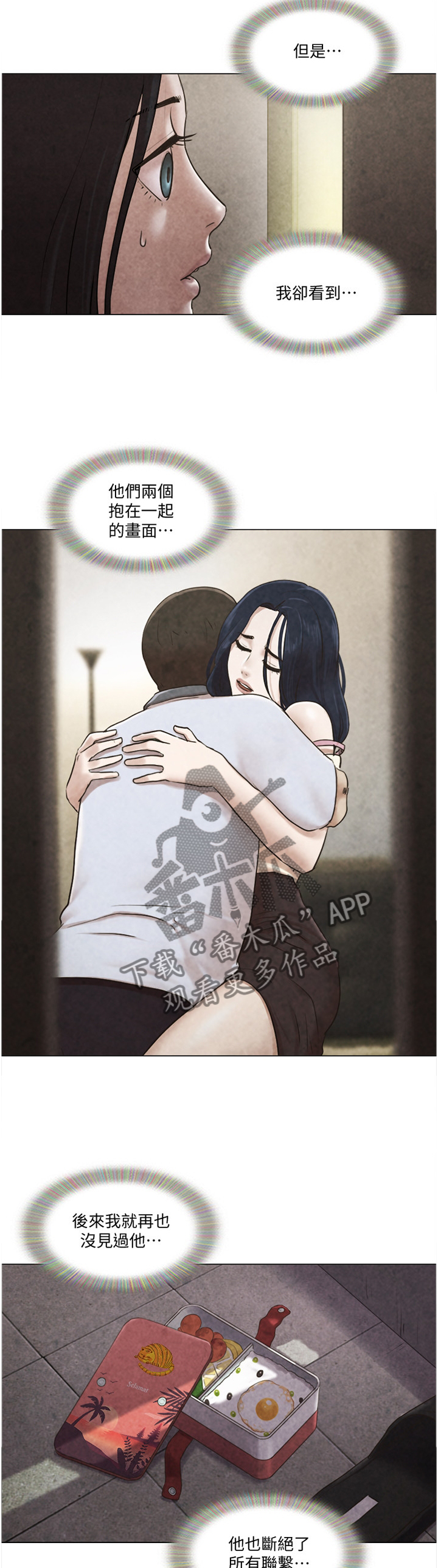 公寓生活记趣百度百科漫画,第72章：真相1图
