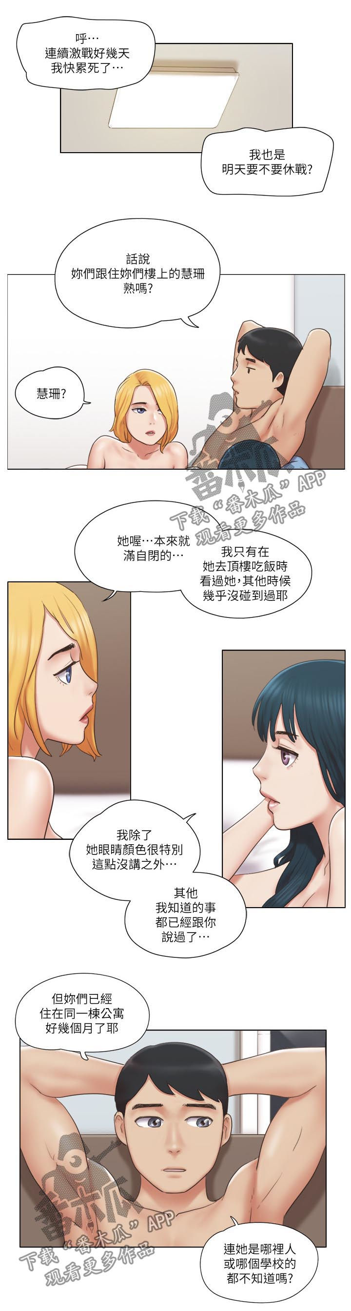 公寓生活记趣阅读答案漫画,第47章：主动接近4图