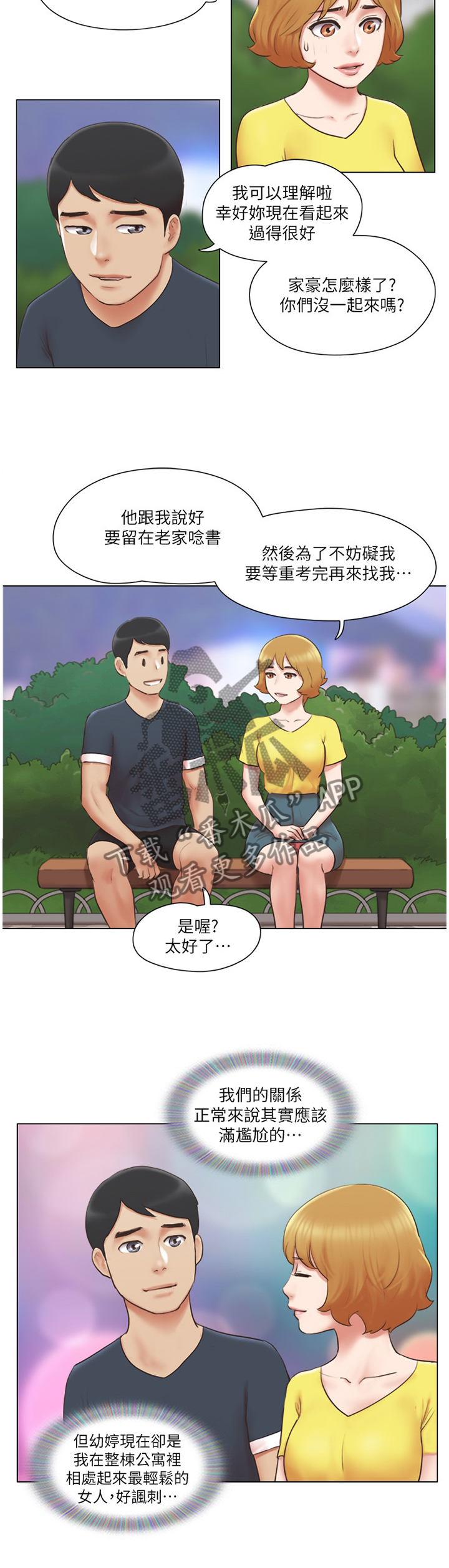 公寓房值得买吗漫画,第43章：和好3图