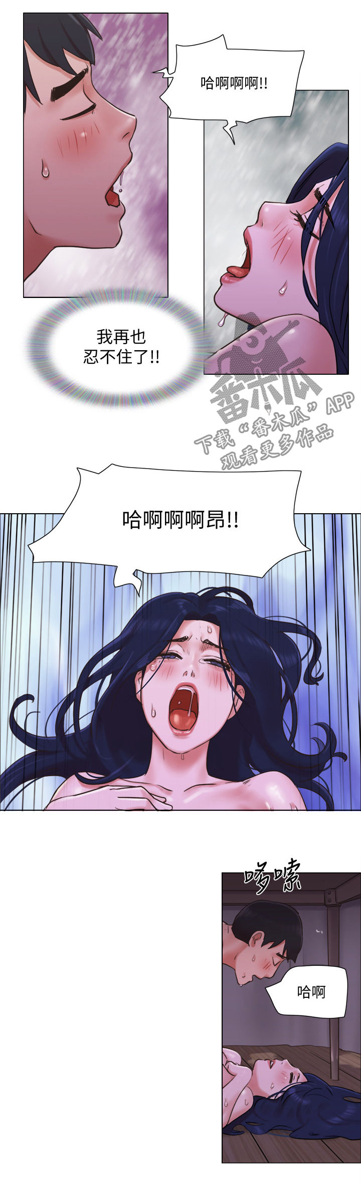 公寓装修设计图片漫画,第58章：翻身3图