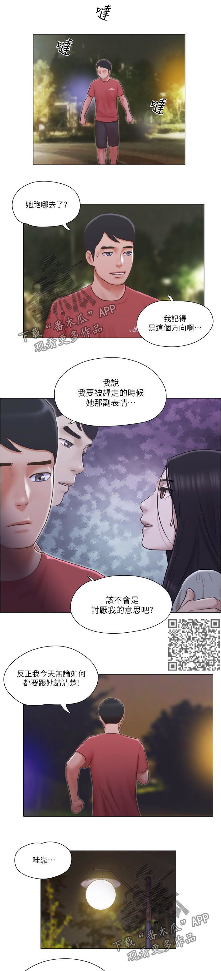 公寓房值得不值得投资漫画,第48章：路遇流氓5图