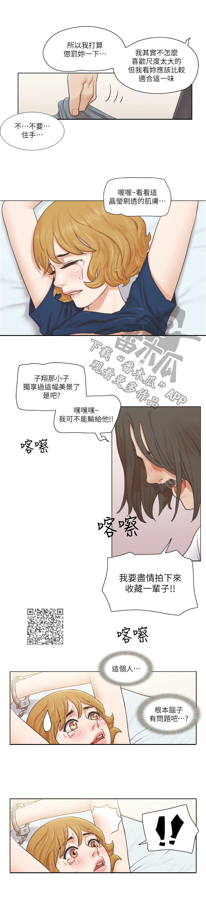 公寓40年要被无偿收回吗漫画,第25章：恶趣味5图