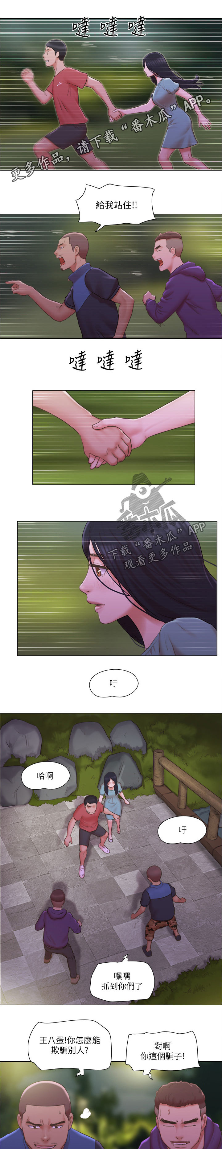 公寓清洁标准漫画,第50章：佳人入怀1图
