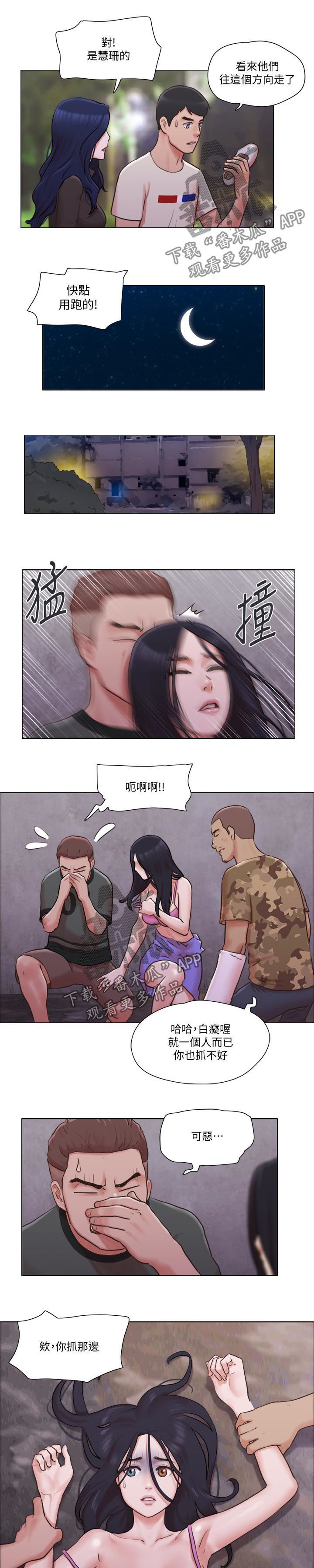 公与妻瑶瑶小说全集免费版漫画,第63章：必须喊出来3图