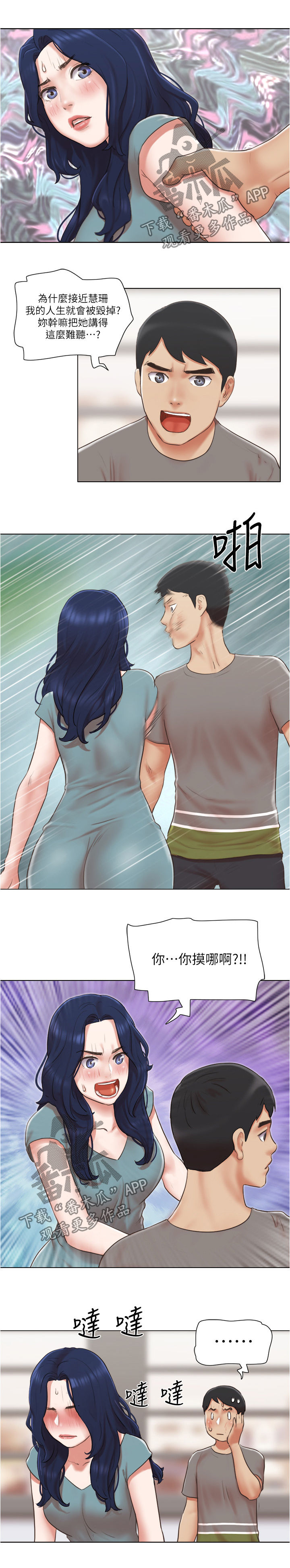 公寓生活记趣阅读答案漫画,第53章：意外闯入3图