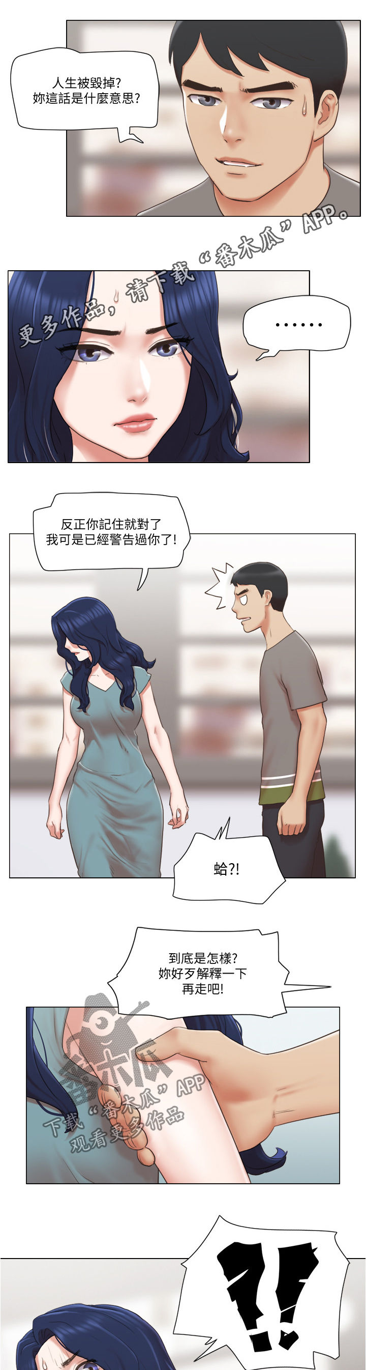公寓生活记趣阅读答案漫画,第53章：意外闯入1图