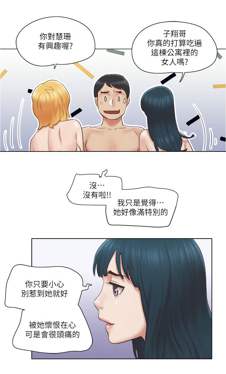 公寓生活记趣阅读答案漫画,第47章：主动接近5图