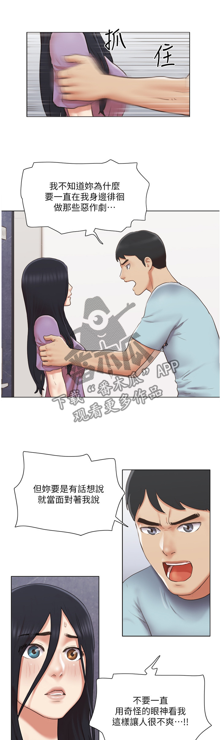 公寓奇葩漫画,第46章：脱胎换骨3图