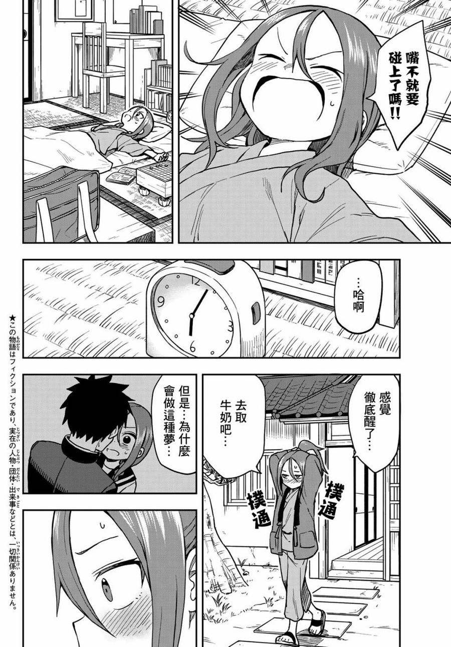 就算这样步还是靠了过来表白了吗漫画,60 第60局2图