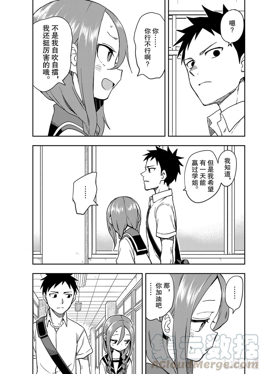 就算这样步还是靠了过来情侣头像漫画,115 第115局5图