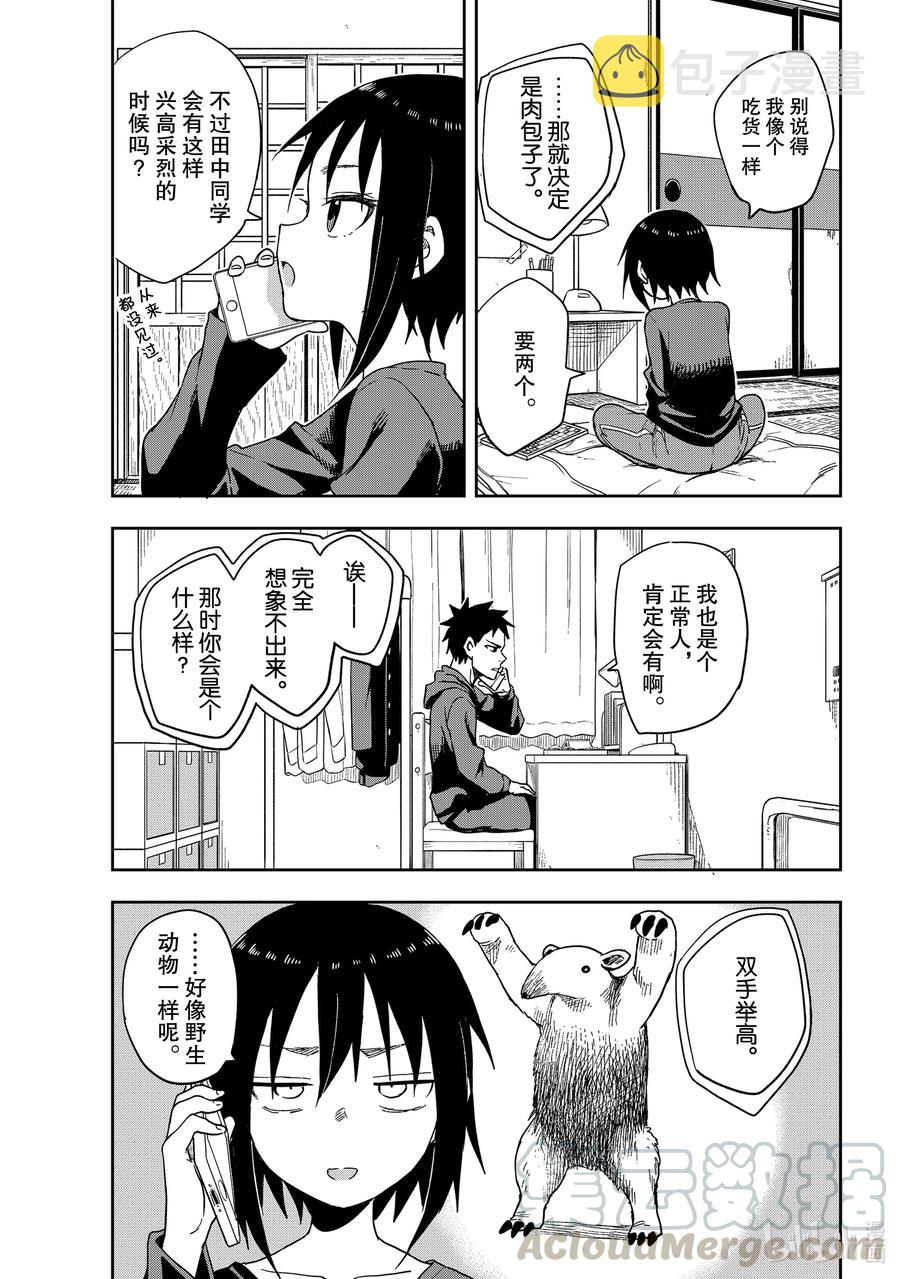 就算这样步还是靠了过来情侣头像漫画,103 第103局3图
