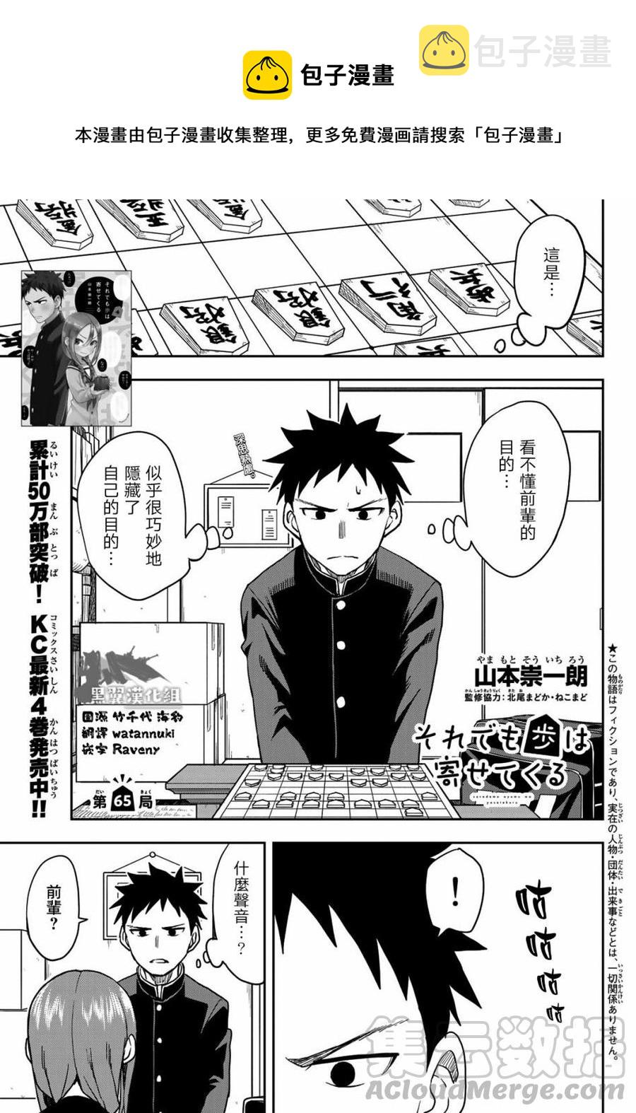 就算如此你还是靠了过来合集漫画,65 第65局1图