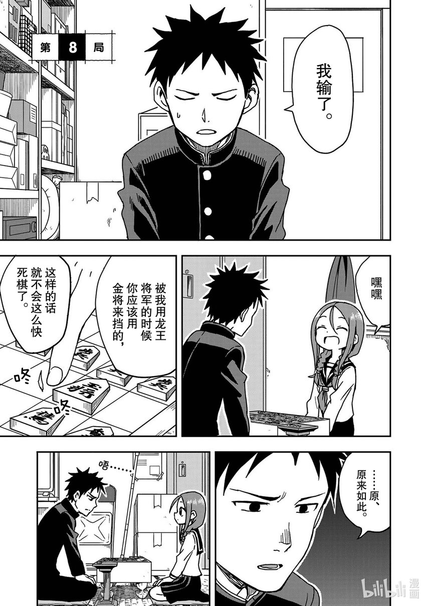 就算这样步还是靠了过来下拉漫画,8 第8局1图