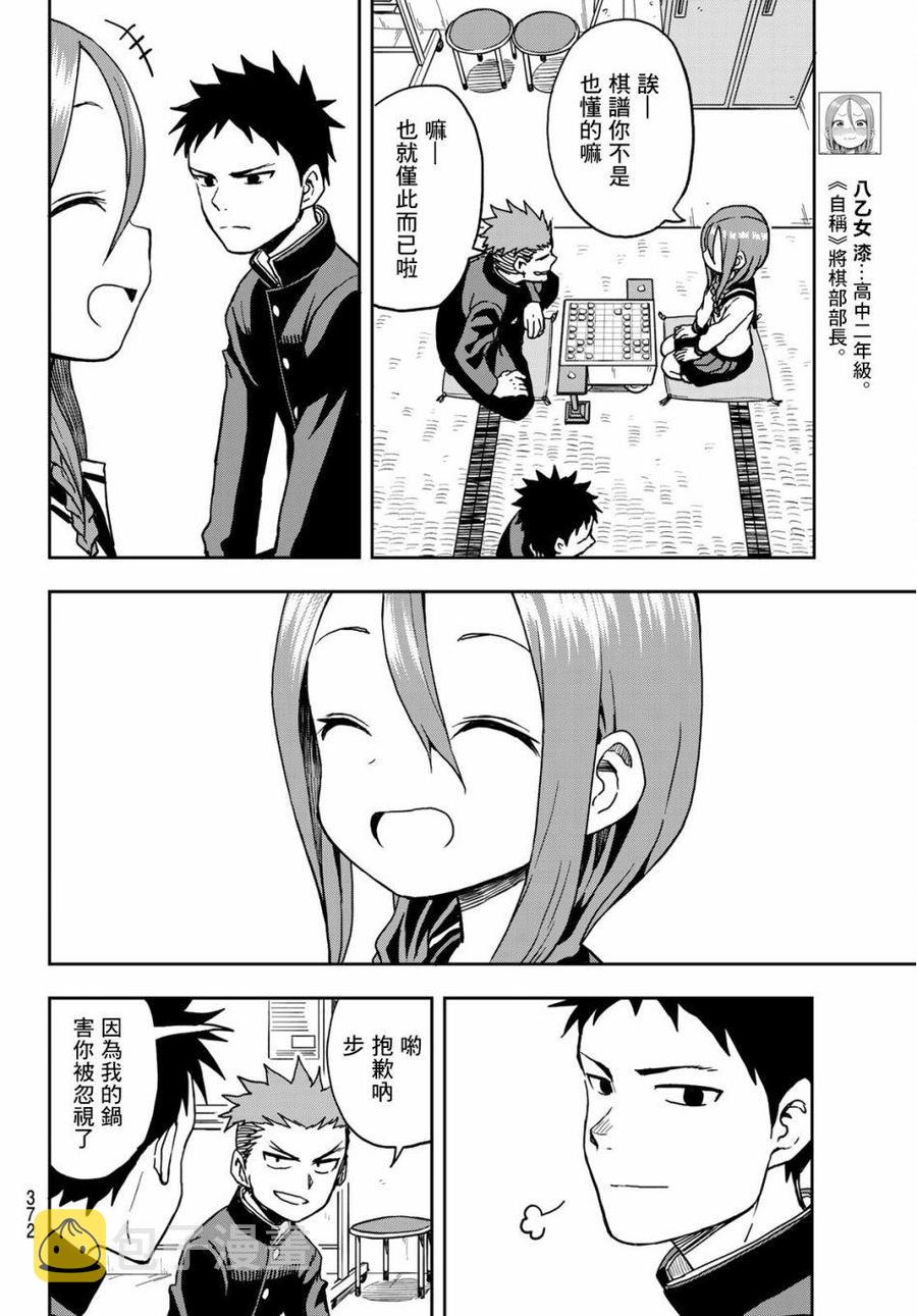 就算这样步还是靠了过来漫画免费观看漫画,25 第25局4图